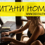 Дигитални номади: Живот на ръба на света