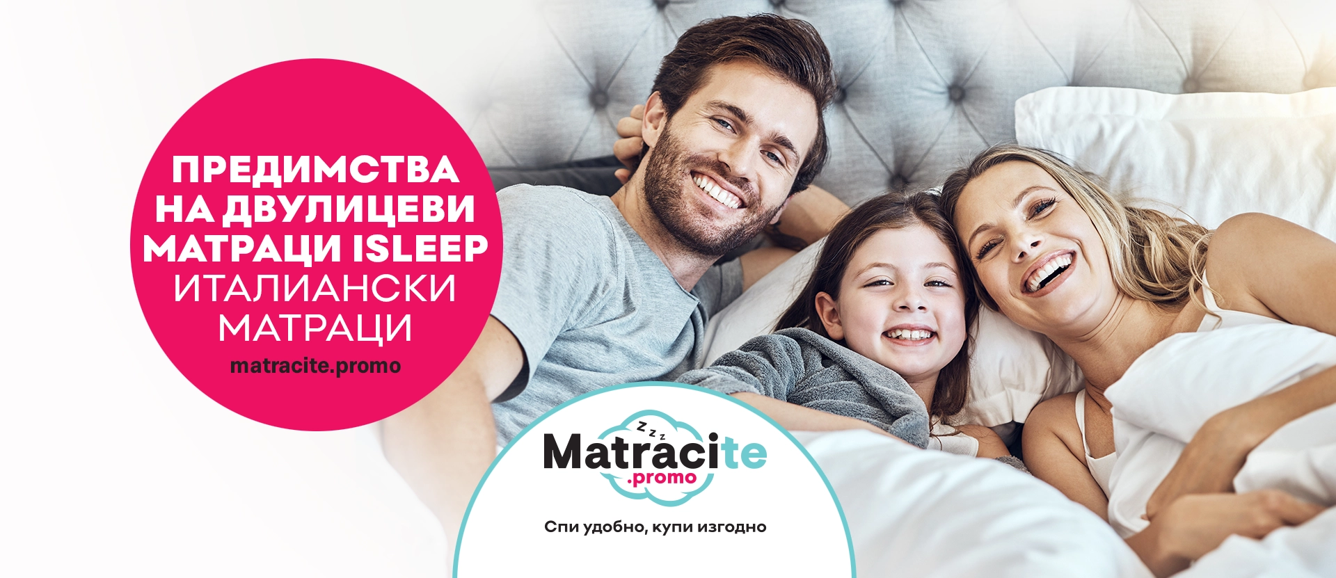КАК ДА РАЗПОЗНАЕШ ЧЕ Е ВРЕМЕ ЗА НОВИ МАТРАЦИ ISLEEP ОТ MATRACITE.PROMO