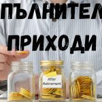 Стратегии за пасивен доход в Петрич: Как да впрегнете локалните предимства в своя полза