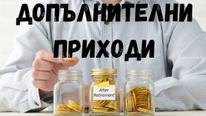 Стратегии за пасивен доход в Петрич: Как да впрегнете локалните предимства в своя полза