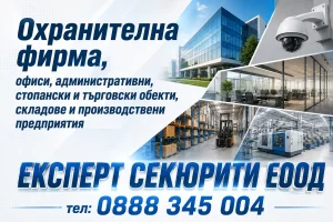 Как да изберете охрана за своя обект